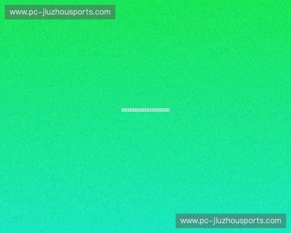 体育赛事转播表,锁定每一场精彩的看球节奏 体育赛事转播表,锁定每一场精彩的看球节奏